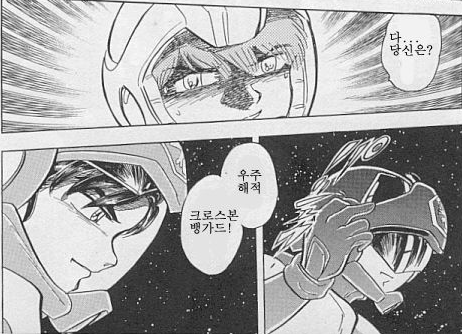 [기동전사 크로스본 건담] 이야기의 프롤로그 시작._106.png