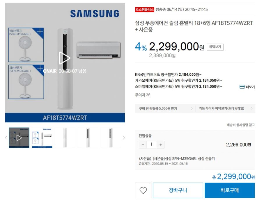 오쇼핑플러스 삼성 무풍에어컨 + 선풍기 2대_1.jpg