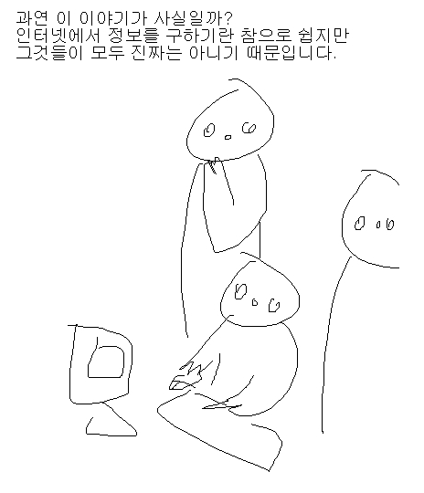 과연 이 이야기가 사실일까.png