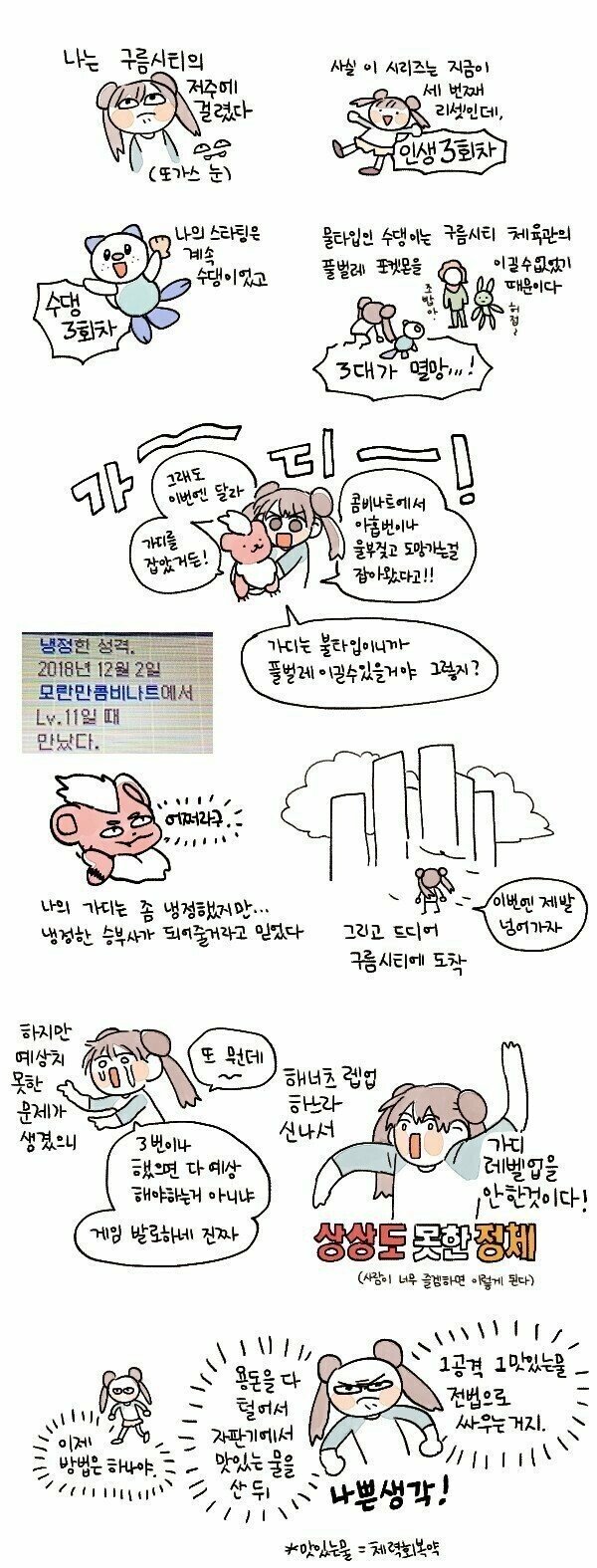 게임을 즐기는 자.manga_2.jpeg