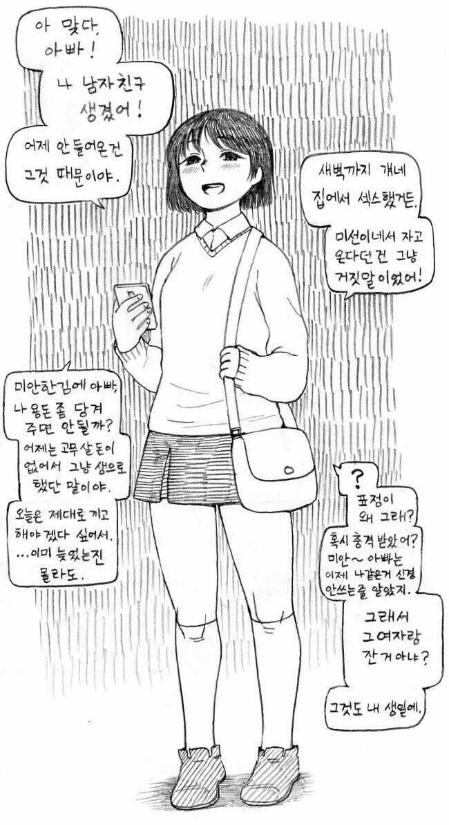 딸의 일탈_1.jpg