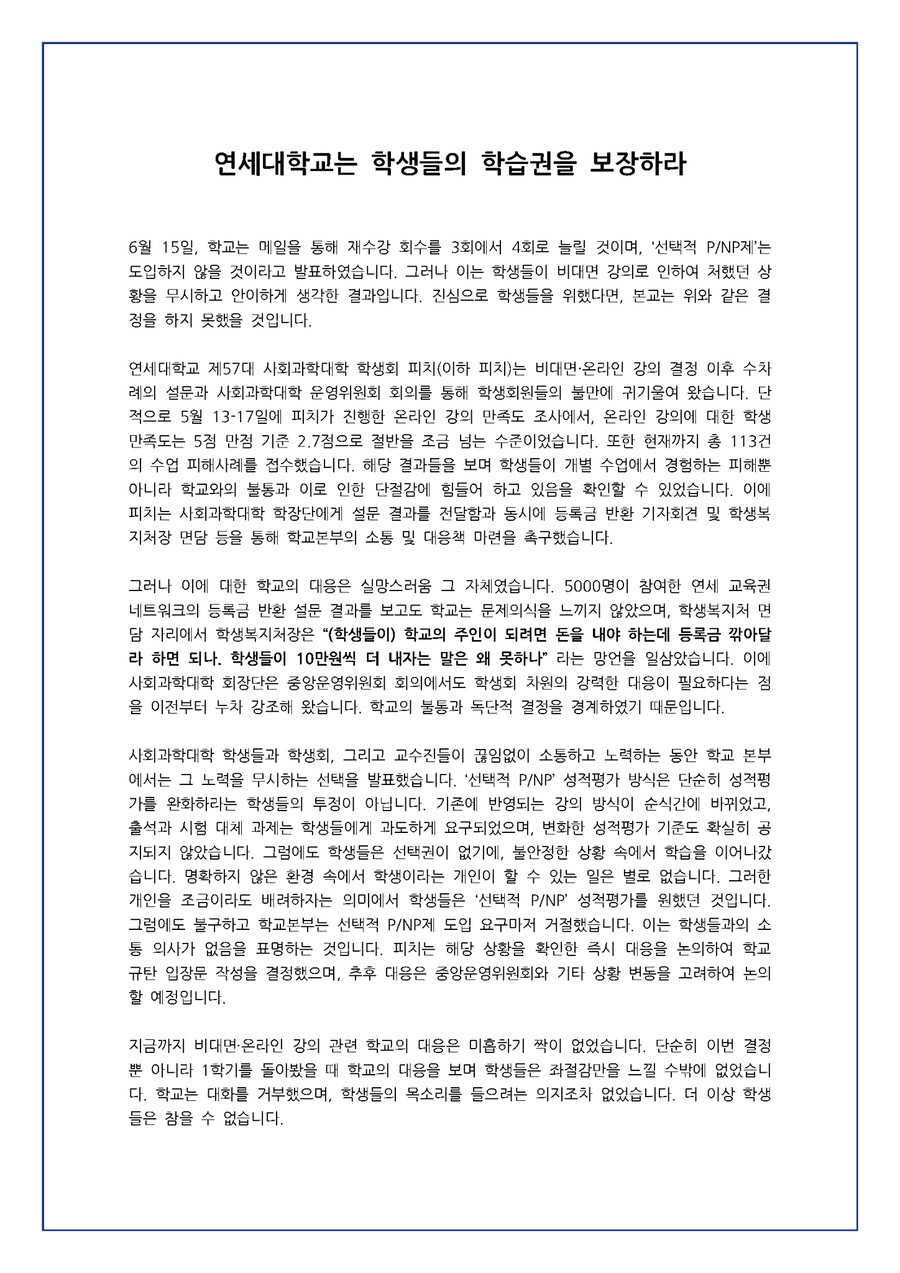 연세대) 학생복지처장 "학생들이 10만원 더 내자는 말은 왜 못하나"_1.png