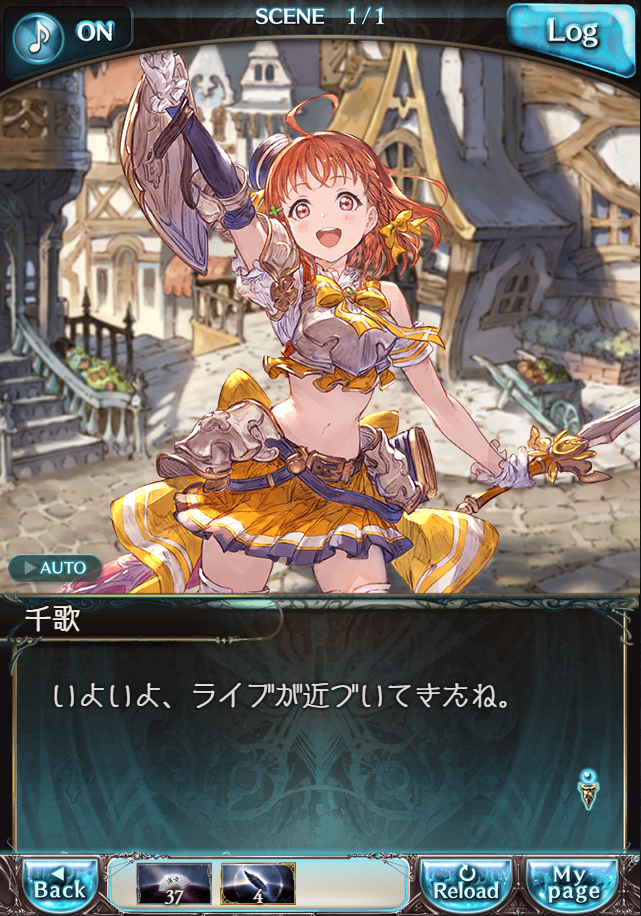 데이터)그랑블루 판타지「Aqours Sky High!」CHAPTER 6-1_16.png