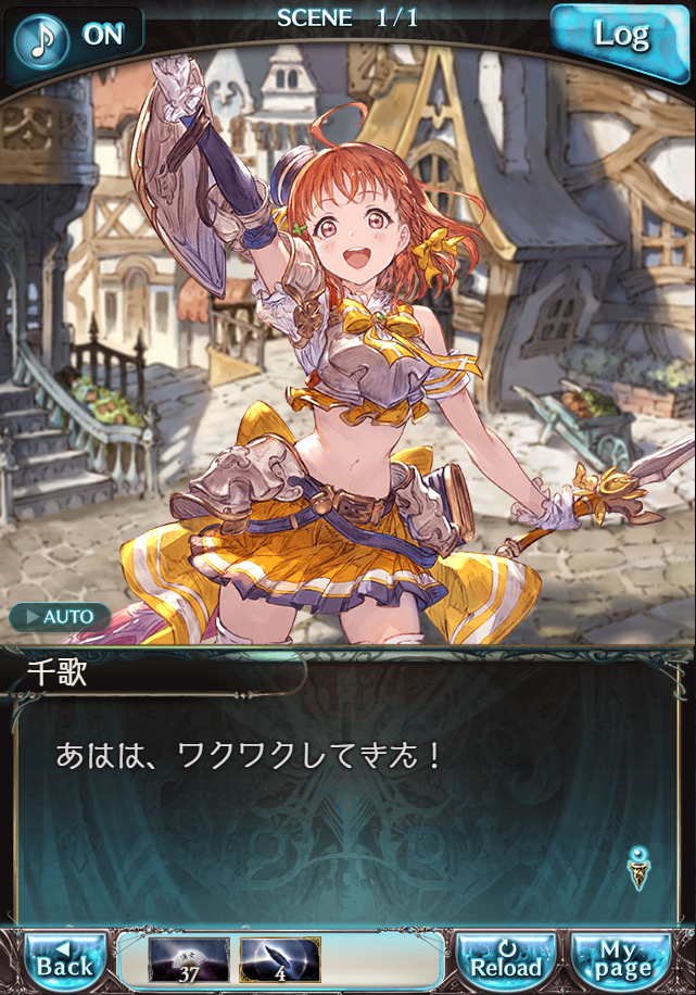 데이터)그랑블루 판타지「Aqours Sky High!」CHAPTER 6-1_22.png