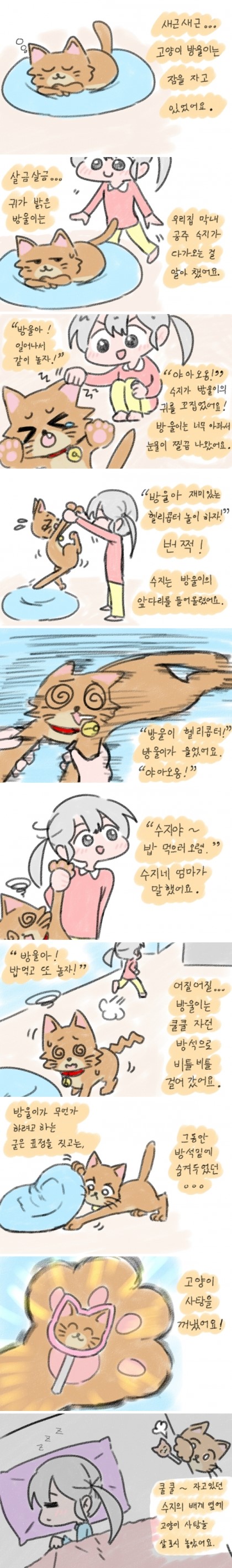 고양이 괴롭히던 여자아이 변신시켜 참교육하는 만화_1.jpg