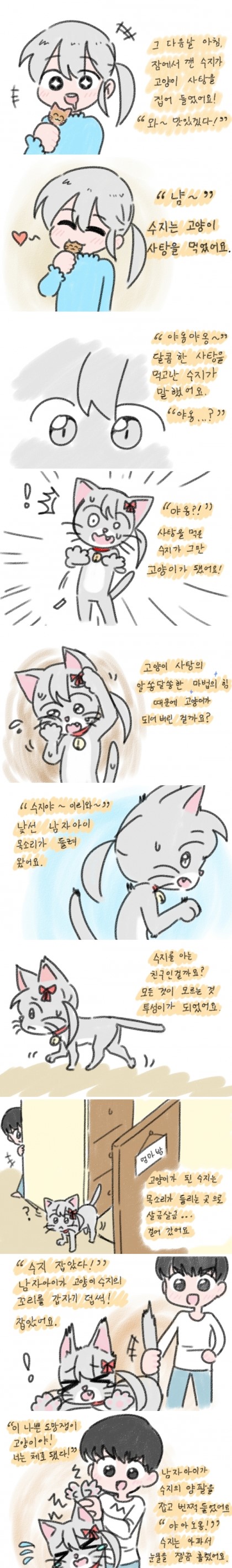 고양이 괴롭히던 여자아이 변신시켜 참교육하는 만화_2.jpg