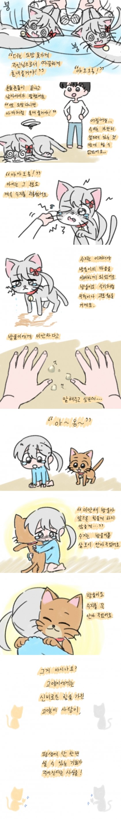 고양이 괴롭히던 여자아이 변신시켜 참교육하는 만화_3.jpg