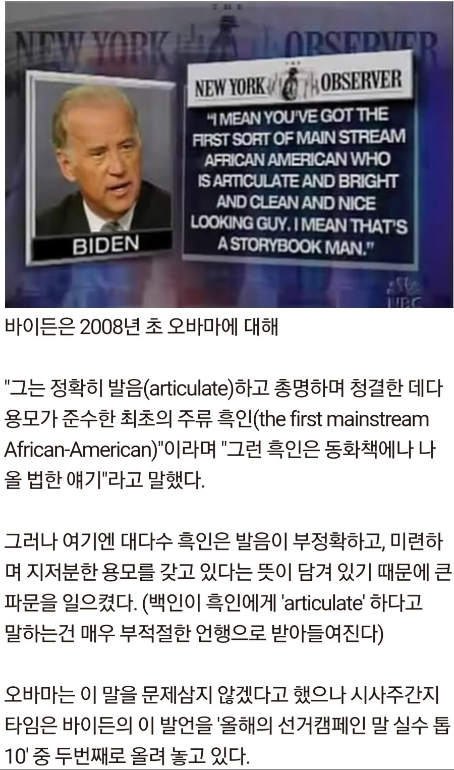 바이든, 과거 오바마에게 "영어 발음이 정확하고 깔끔한 흑인"_1.jpg