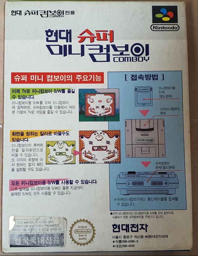 슈퍼 미니 컴보이