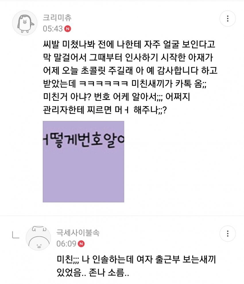 쿠순이 꼬시려는 쿠팡 아재.jpg_1.jpg