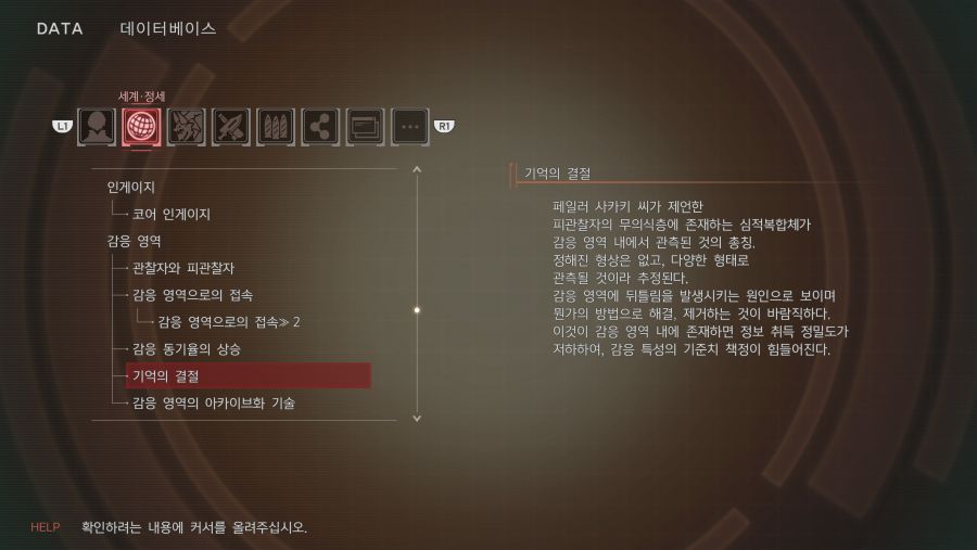 [누설] 기억의 결절ㅣ갓 이터 3_1.png