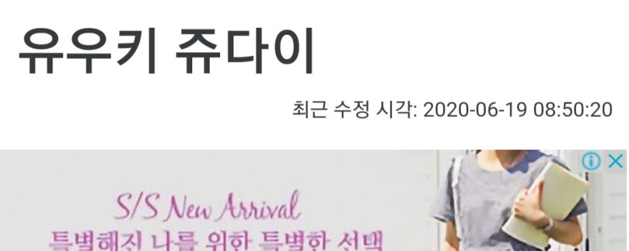 베스트에 있는 나무위키의 무시무시한 점을 검증해보았다_10.jpg