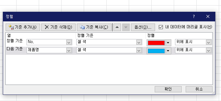 엑셀 셀 색상별로 정렬할때 자꾸 값이 바뀌는데 왜이럼??_2.png