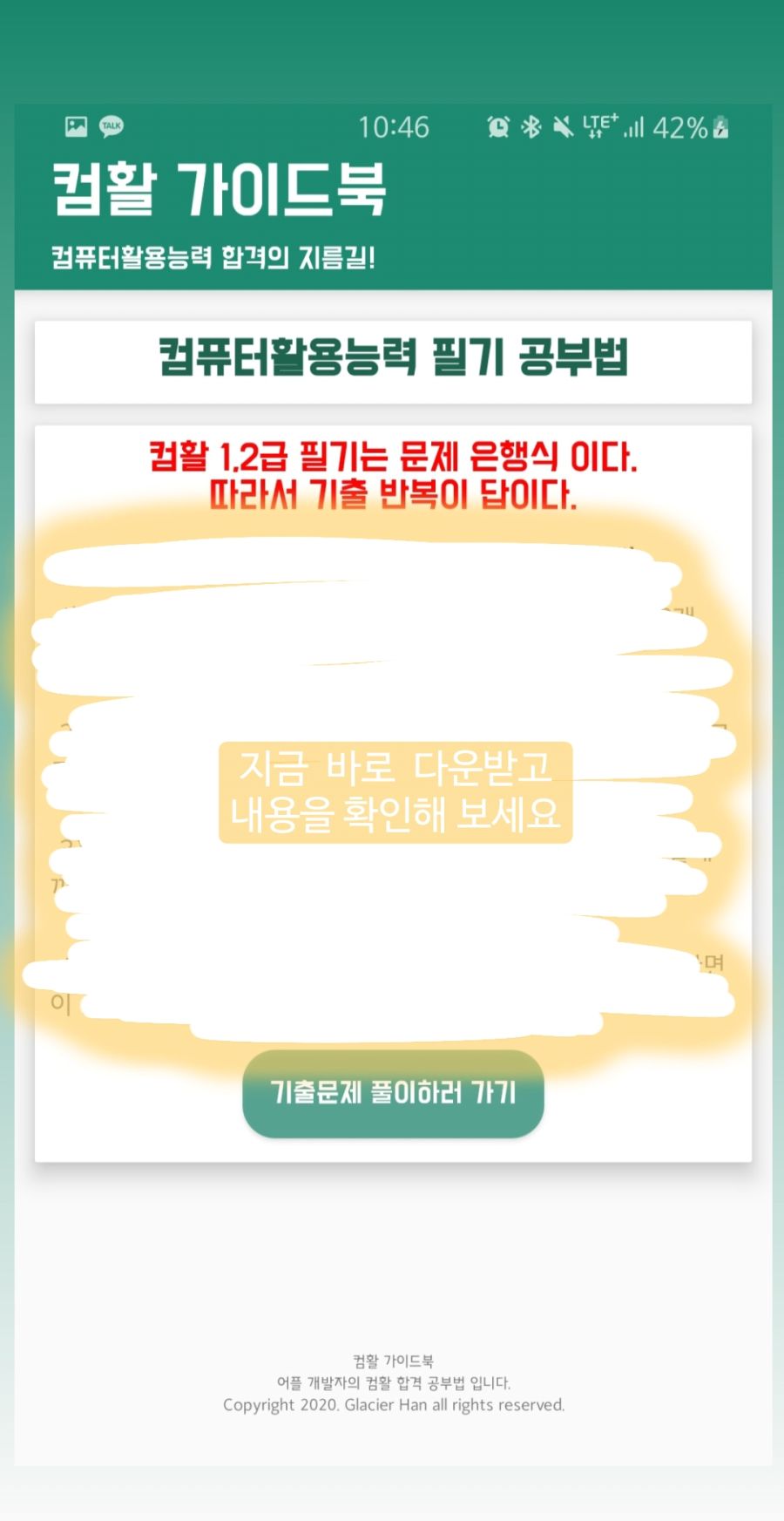 컴활 가이드북 - 컴퓨터활용능력 1급 2급 자격증 합격 꿀팁, 공부법 요약 어플!_4.jpg