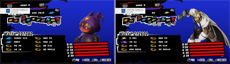 (P5S) 최종 페르소나들 스킬작 완료했습니다._2.jpg