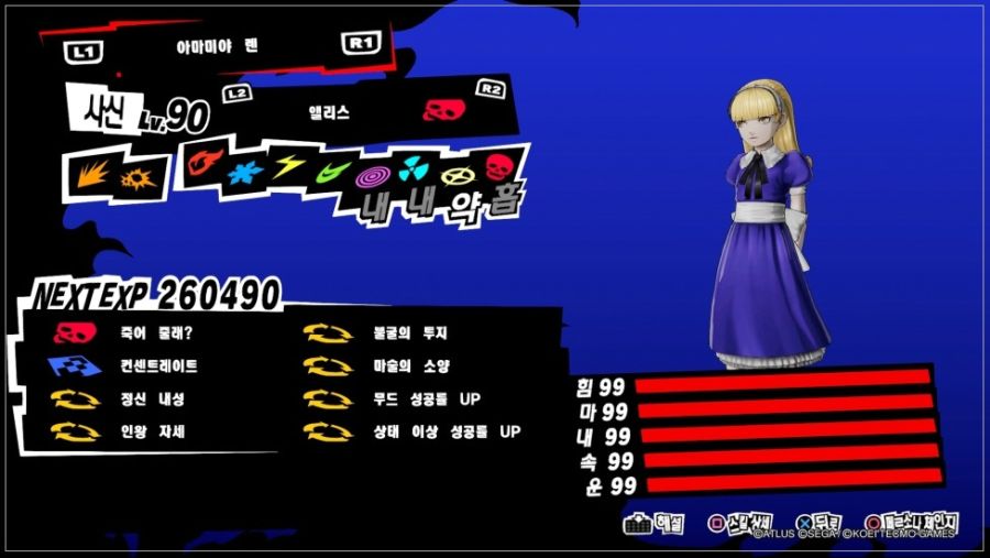 (P5S) 최종 페르소나들 스킬작 완료했습니다._6.jpg