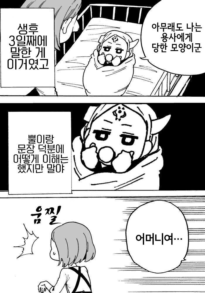 낳았더니 딸이 마왕이었다._2.jpg