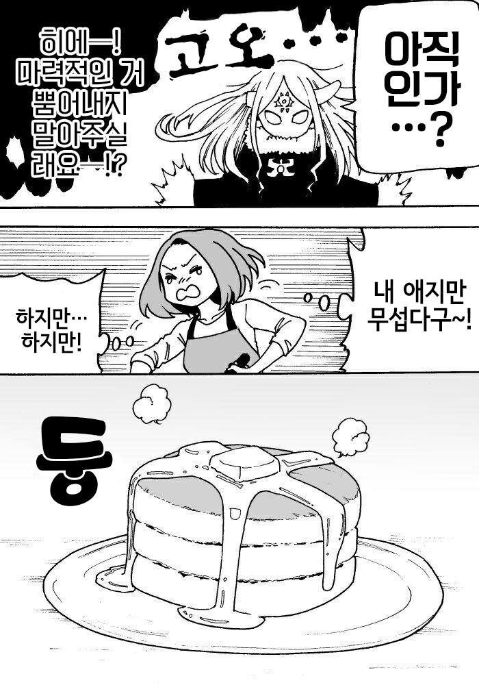 낳았더니 딸이 마왕이었다._3.jpg
