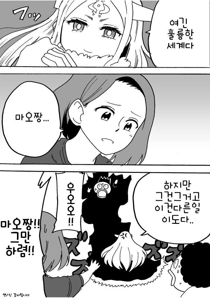 낳았더니 딸이 마왕이었다._8.jpg