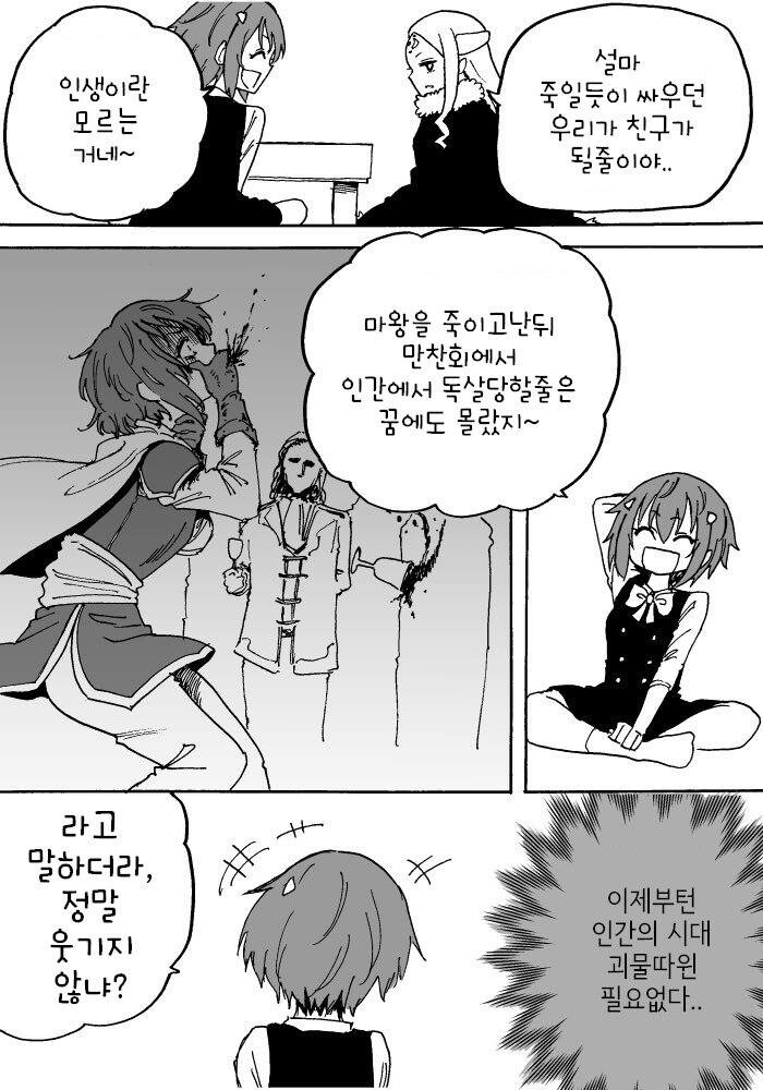낳았더니 딸이 마왕이었다._14.jpg
