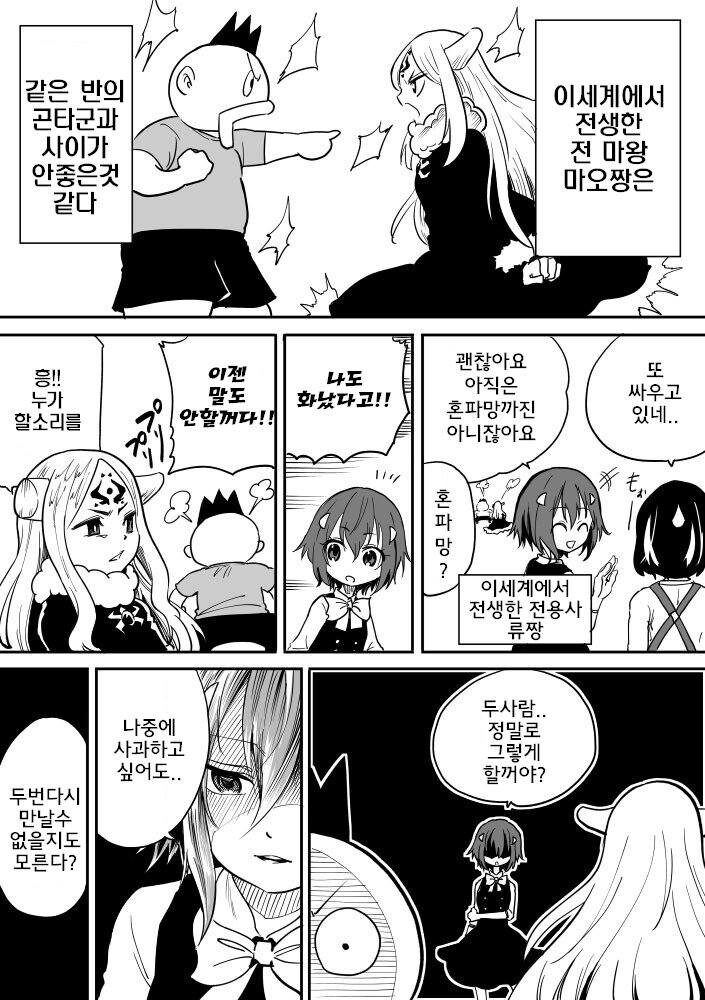 낳았더니 딸이 마왕이었다._17.jpg