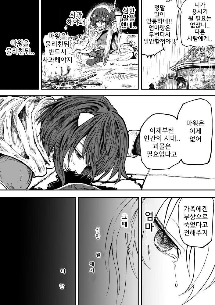 낳았더니 딸이 마왕이었다._18.jpg