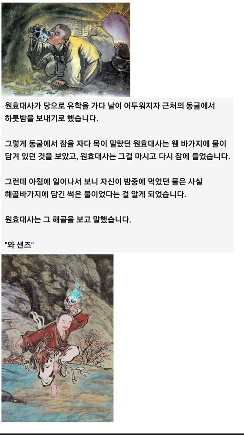원효대사 해골물 진짜 일화 . JPG_1.jpg