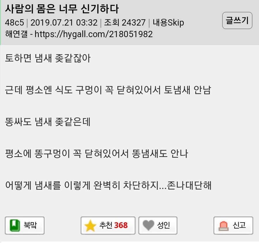 야 생각해보면 인간의 몸이라는거 존나 신기하지않냐?;;;_1.jpg
