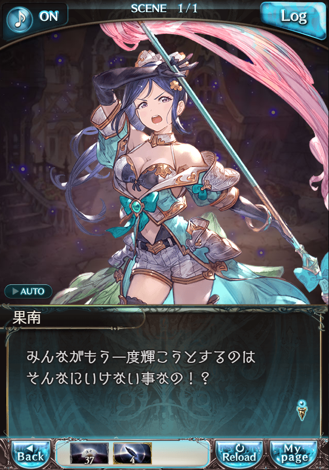 데이터)그랑블루 판타지「Aqours Sky High!」CHAPTER 6-3_18.png