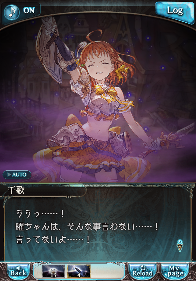 데이터)그랑블루 판타지「Aqours Sky High!」CHAPTER 6-4_21.png