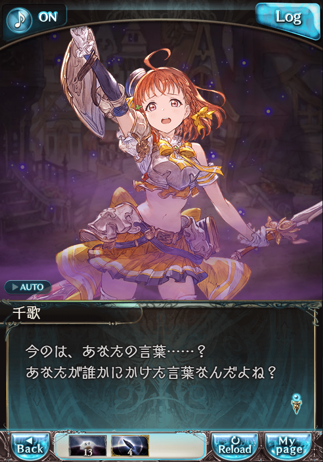 데이터)그랑블루 판타지「Aqours Sky High!」CHAPTER 6-4_44.png