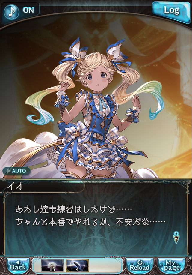 데이터)그랑블루 판타지「Aqours Sky High!」ENDING_7.png