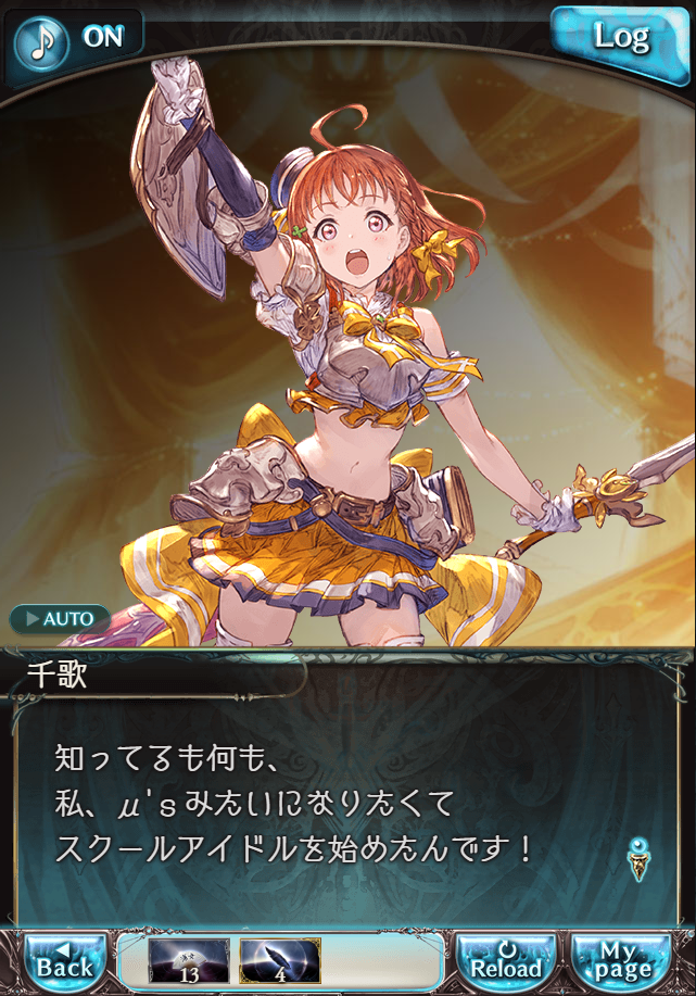 데이터)그랑블루 판타지「Aqours Sky High!」ENDING_24.png