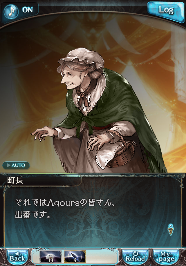 데이터)그랑블루 판타지「Aqours Sky High!」ENDING_52.png