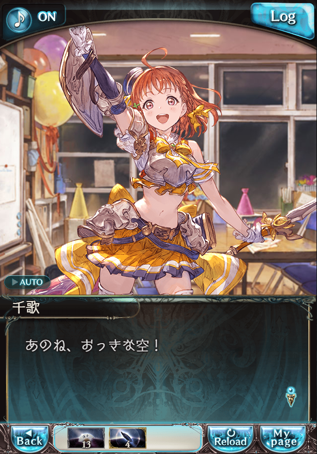 데이터)그랑블루 판타지「Aqours Sky High!」ENDING_70.png