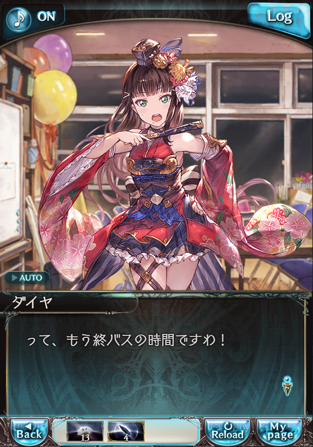 데이터)그랑블루 판타지「Aqours Sky High!」ENDING_83.png