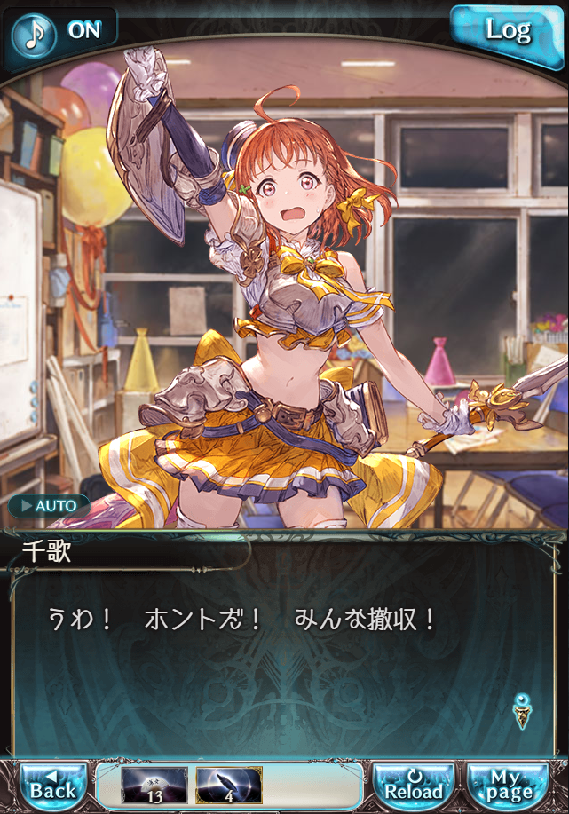 데이터)그랑블루 판타지「Aqours Sky High!」ENDING_84.png