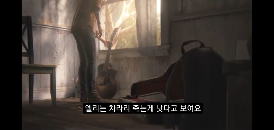 평론가 유튜버 제레미 잔스의 라스트 오브 어스 2 평가_53.jpg