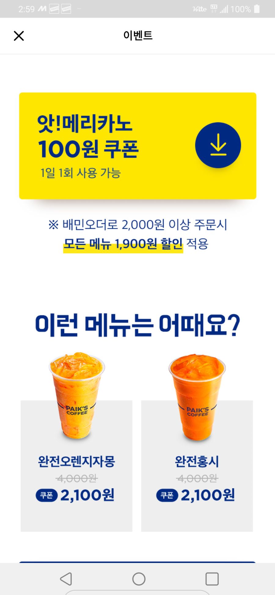 배민오더 빽다방 2천원이상 1900원 할인