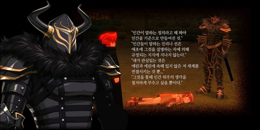 ‘마비노기’ 세계관/스토리 총정리 4부_8.png