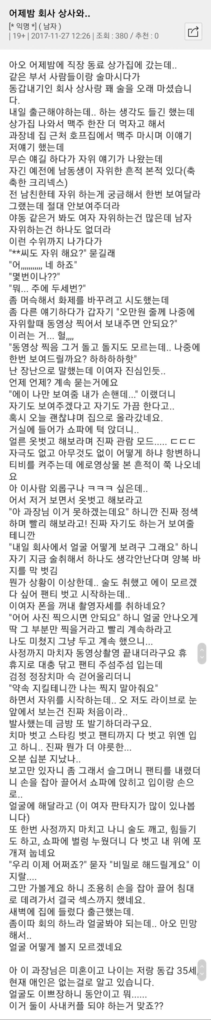 19) 직장 상사랑 술먹고 야스한 썰.Ssul_1.jpeg