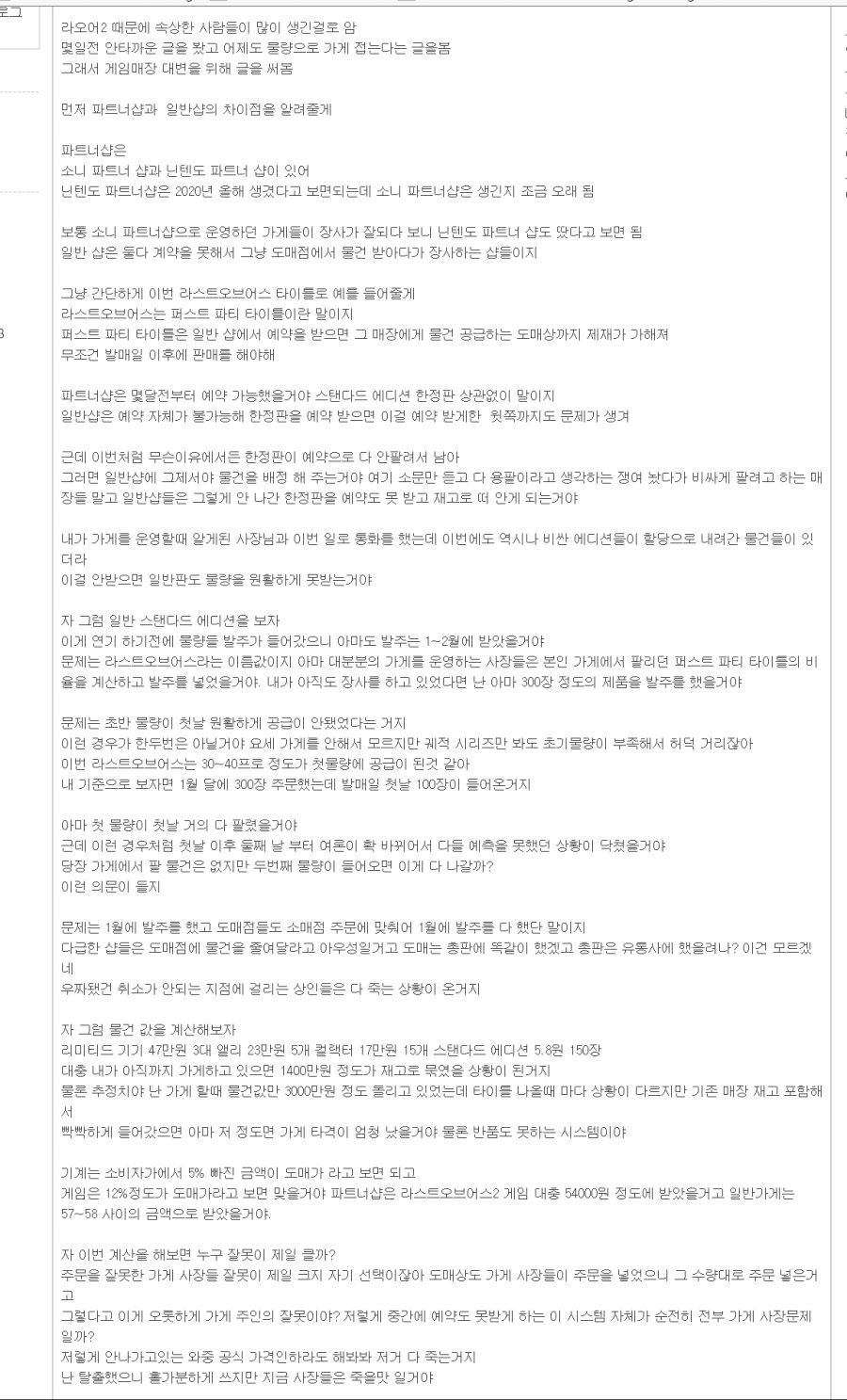 라오어2로 인해 게임샵이 폐업까지 한다는 이유.JPG_1.jpg