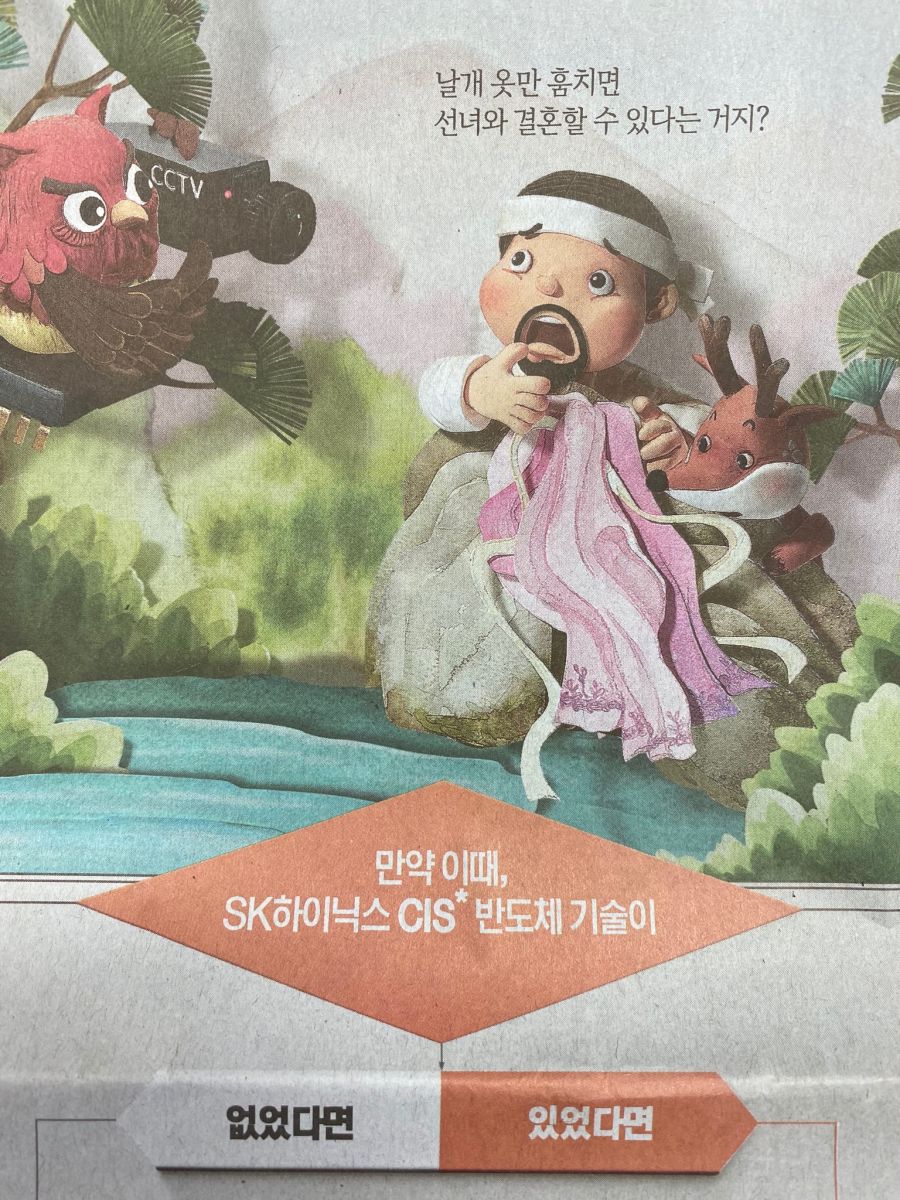 선녀와 나무꾼 근황jpg