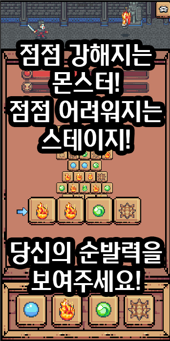 [안드로이드] "던전에선 빠르게!" 출시했습니다!!_6.png