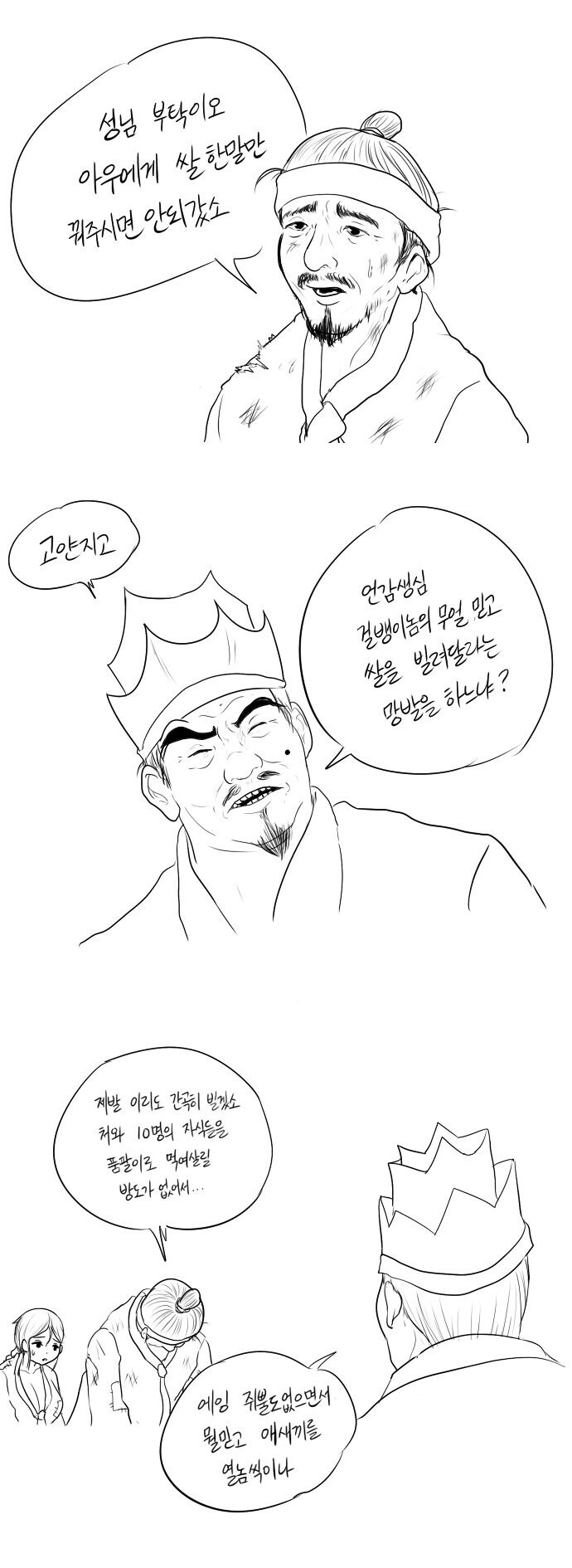 흥부 : 형님 부탁드립니다 .. 아우에게 쌀 한말만 꿔주십시오!!_1.jpeg