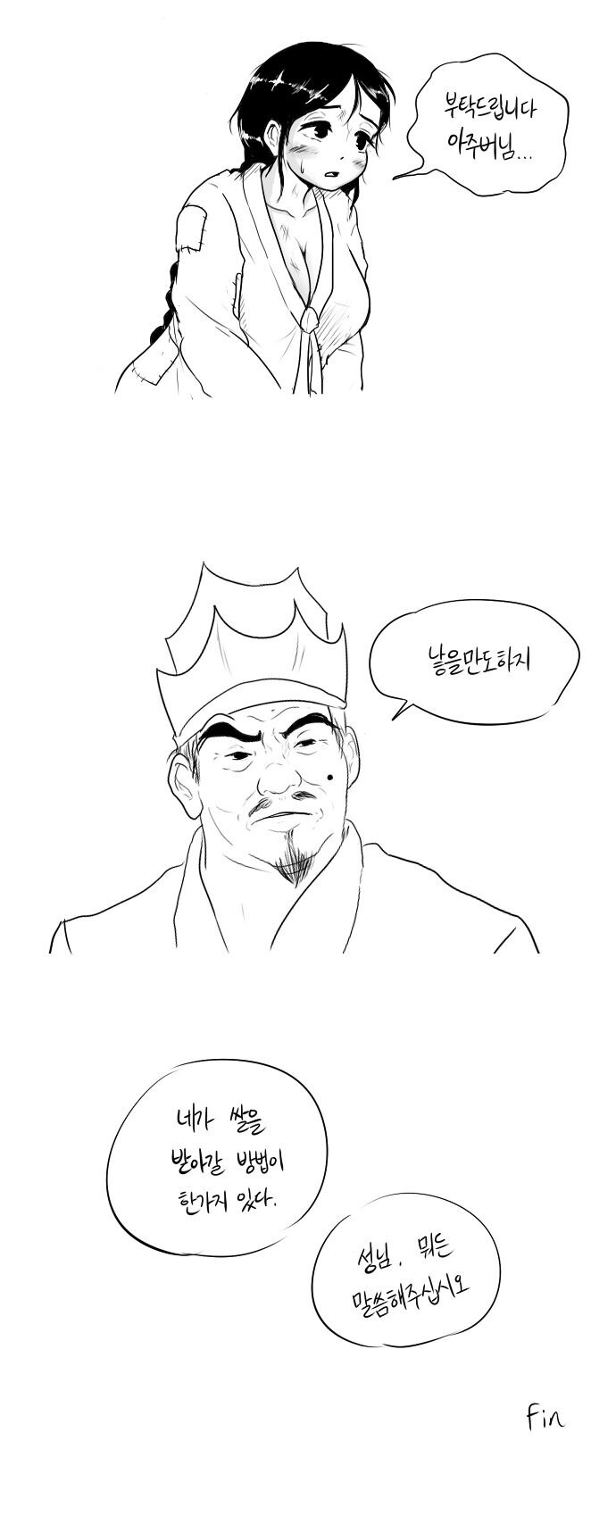 흥부 : 형님 부탁드립니다 .. 아우에게 쌀 한말만 꿔주십시오!!_2.jpeg