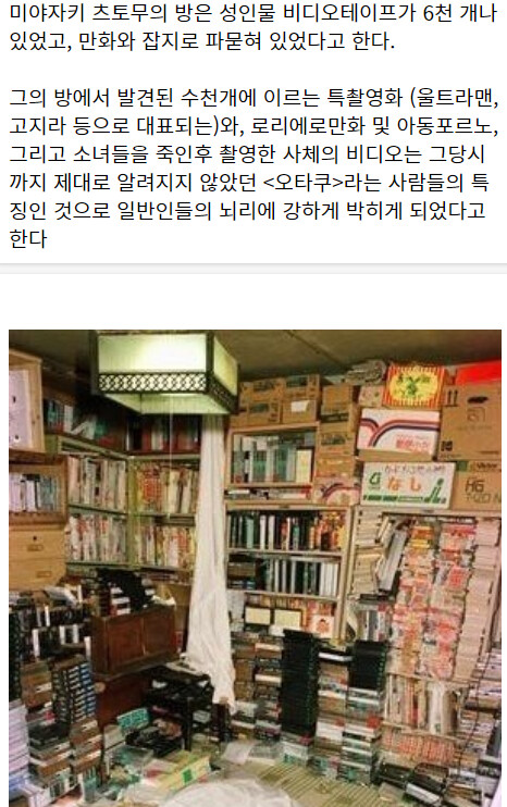 괴담) 전 열도가 경악한 미야자키 츠토무 사건_3.png