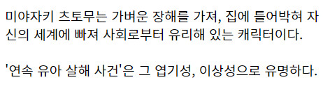 괴담) 전 열도가 경악한 미야자키 츠토무 사건_2.png