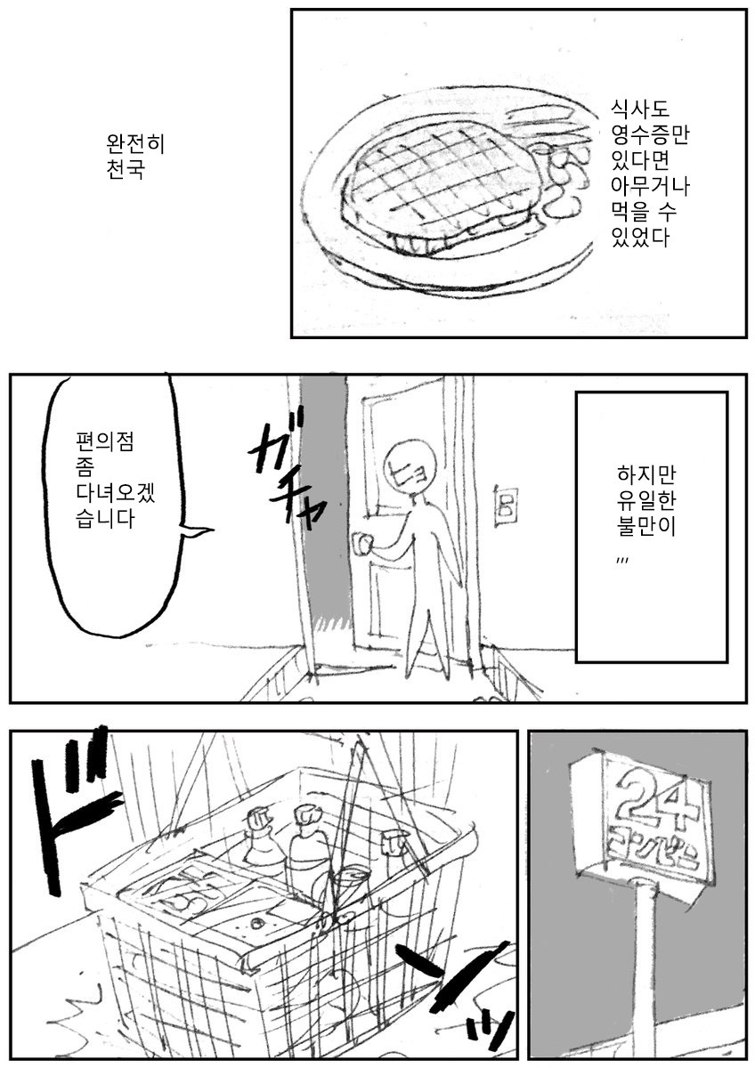 어느 만화가 어시의 유일한 불만_2.jpg