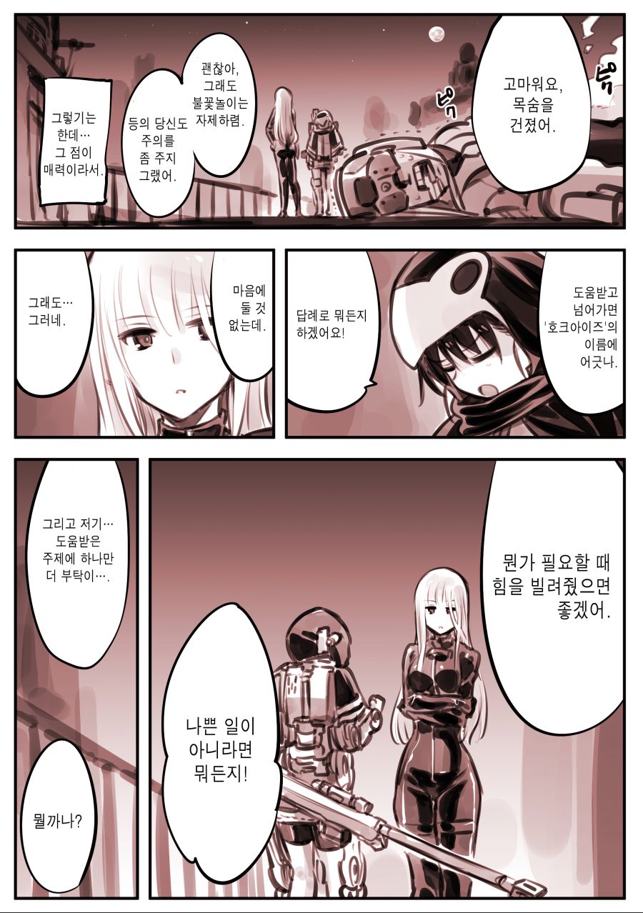 (스압) 기총과 아가씨.manhwa_4.jpg